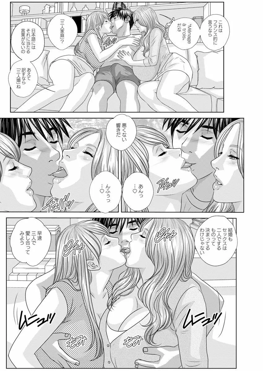 W乳れ～しょん 第11~26話 Page.206