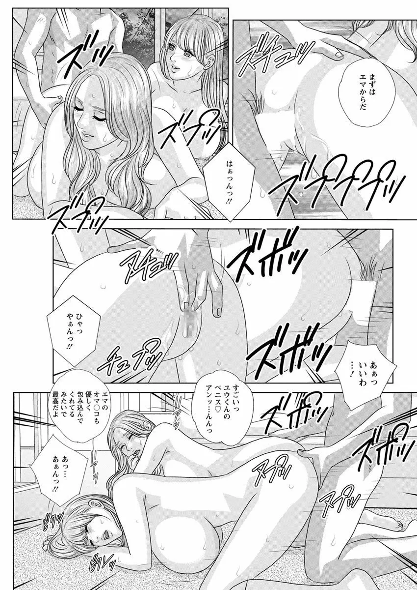 W乳れ～しょん 第11~26話 Page.219