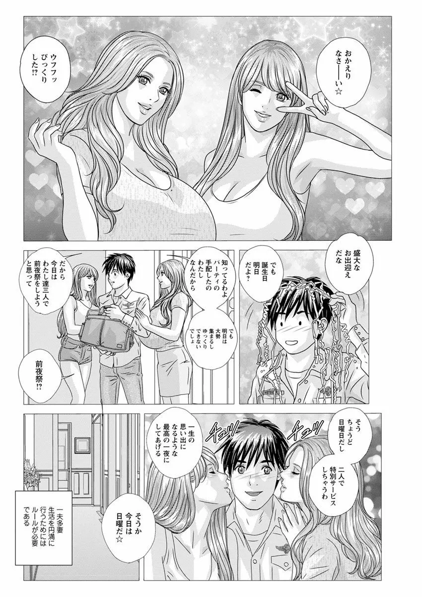 W乳れ～しょん 第11~26話 Page.238