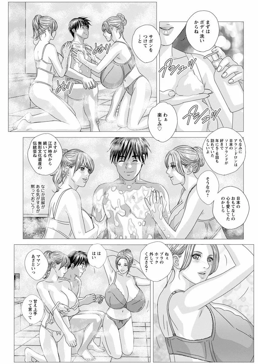 W乳れ～しょん 第11~26話 Page.241