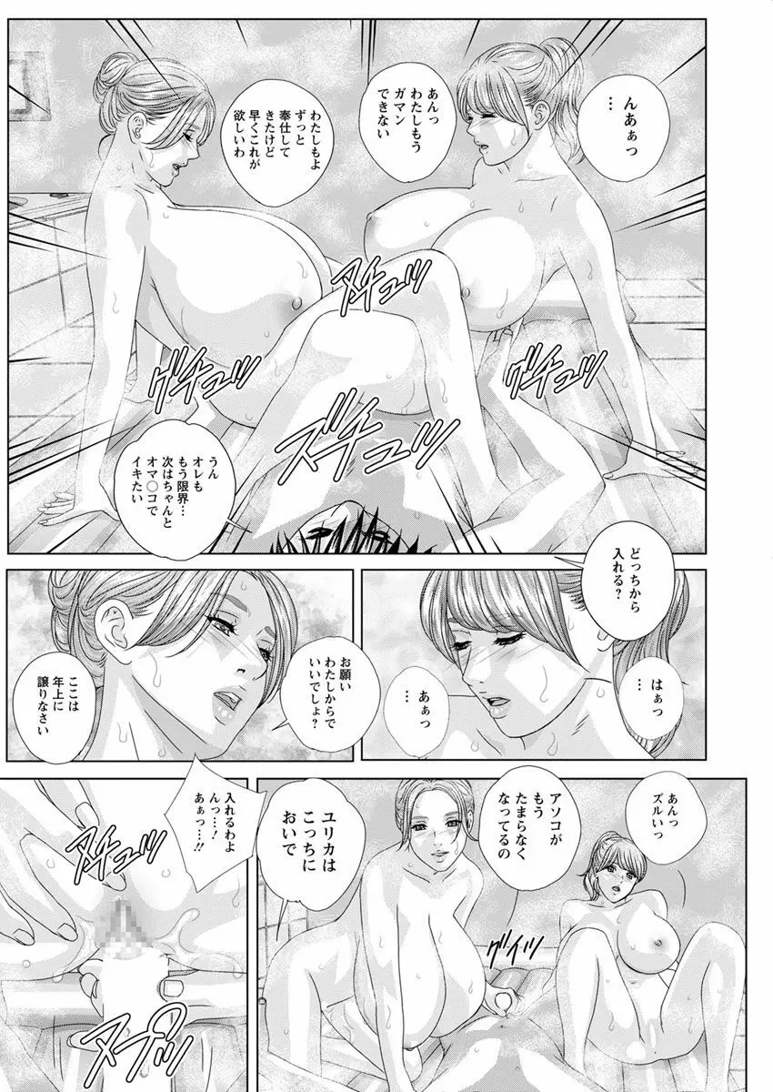 W乳れ～しょん 第11~26話 Page.258