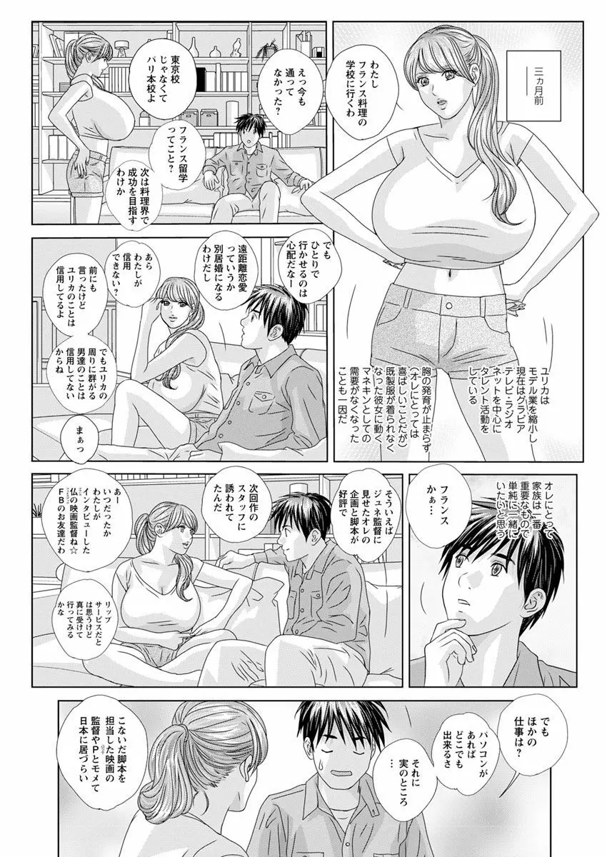 W乳れ～しょん 第11~26話 Page.276