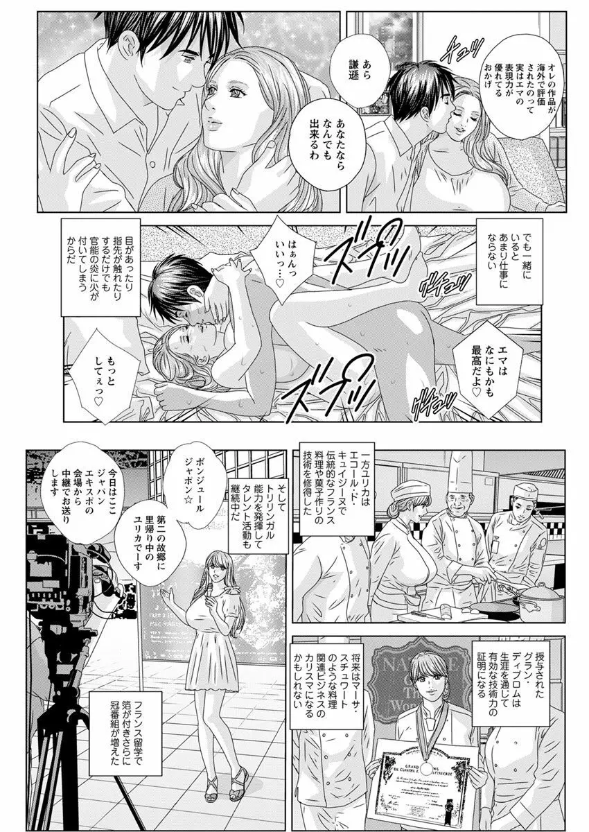 W乳れ～しょん 第11~26話 Page.279