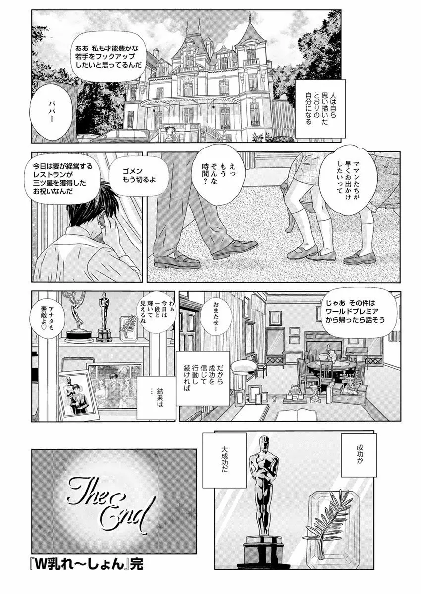 W乳れ～しょん 第11~26話 Page.282