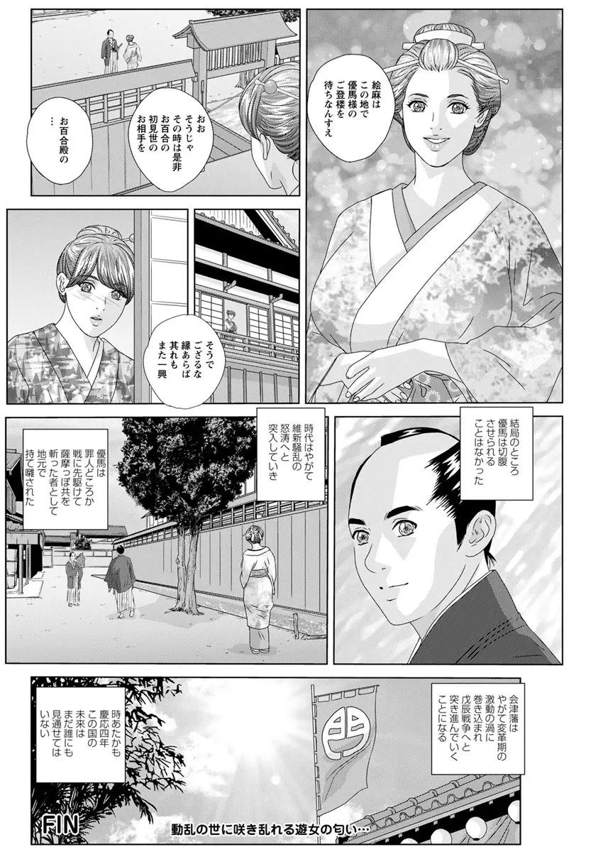 W乳れ～しょん 第11~26話 Page.300