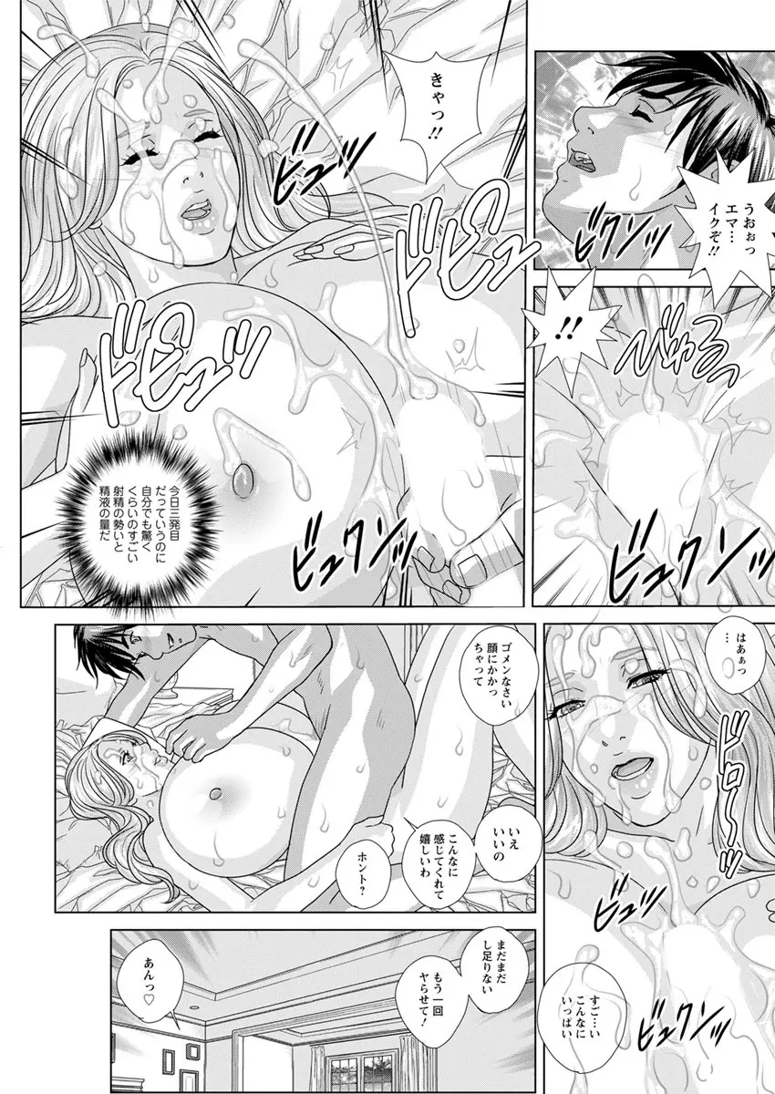 W乳れ～しょん 第11~26話 Page.77