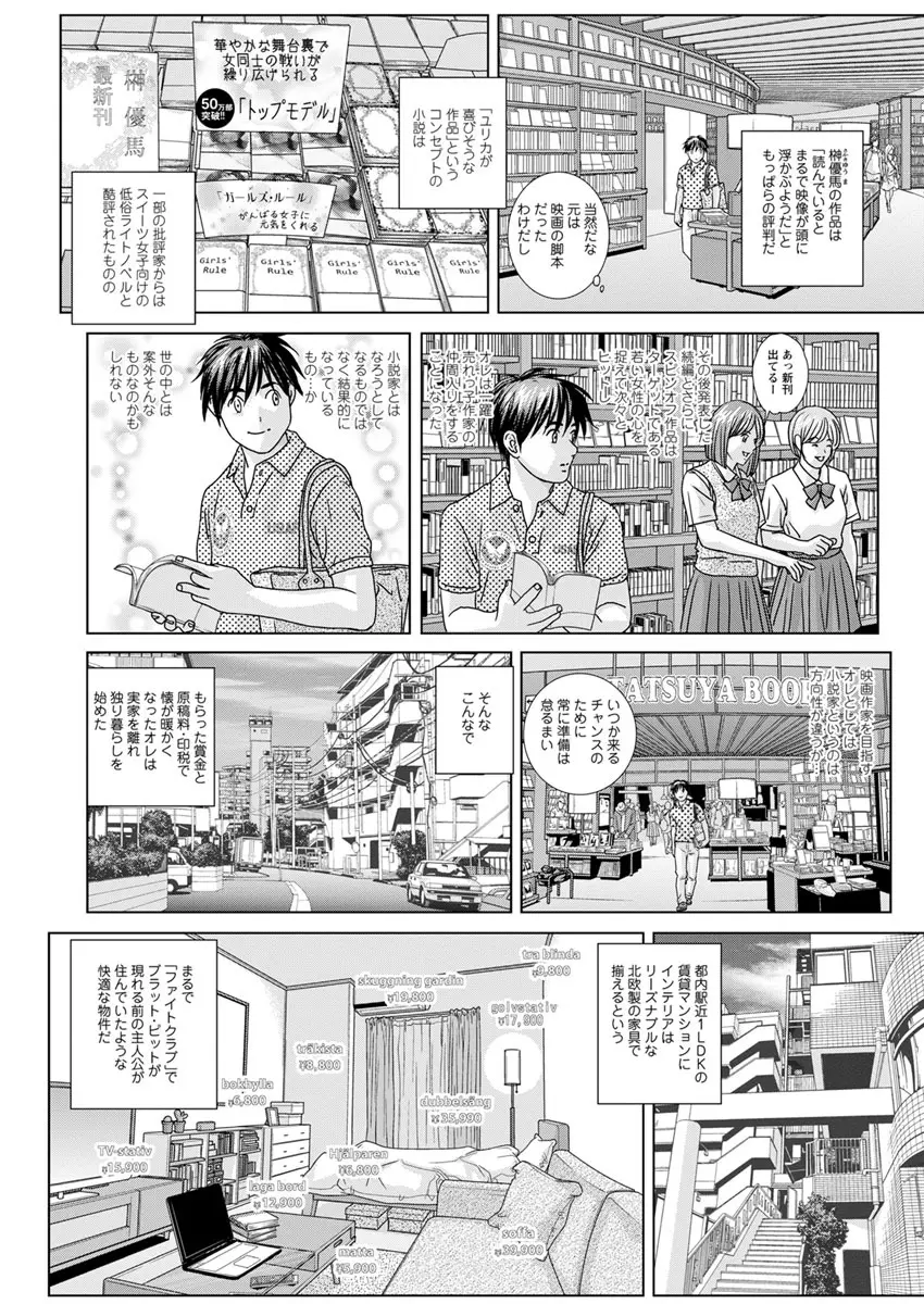 W乳れ～しょん 第11~26話 Page.91