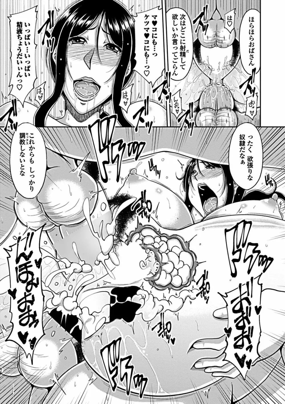 堕ち妻 第1-3話 Page.39