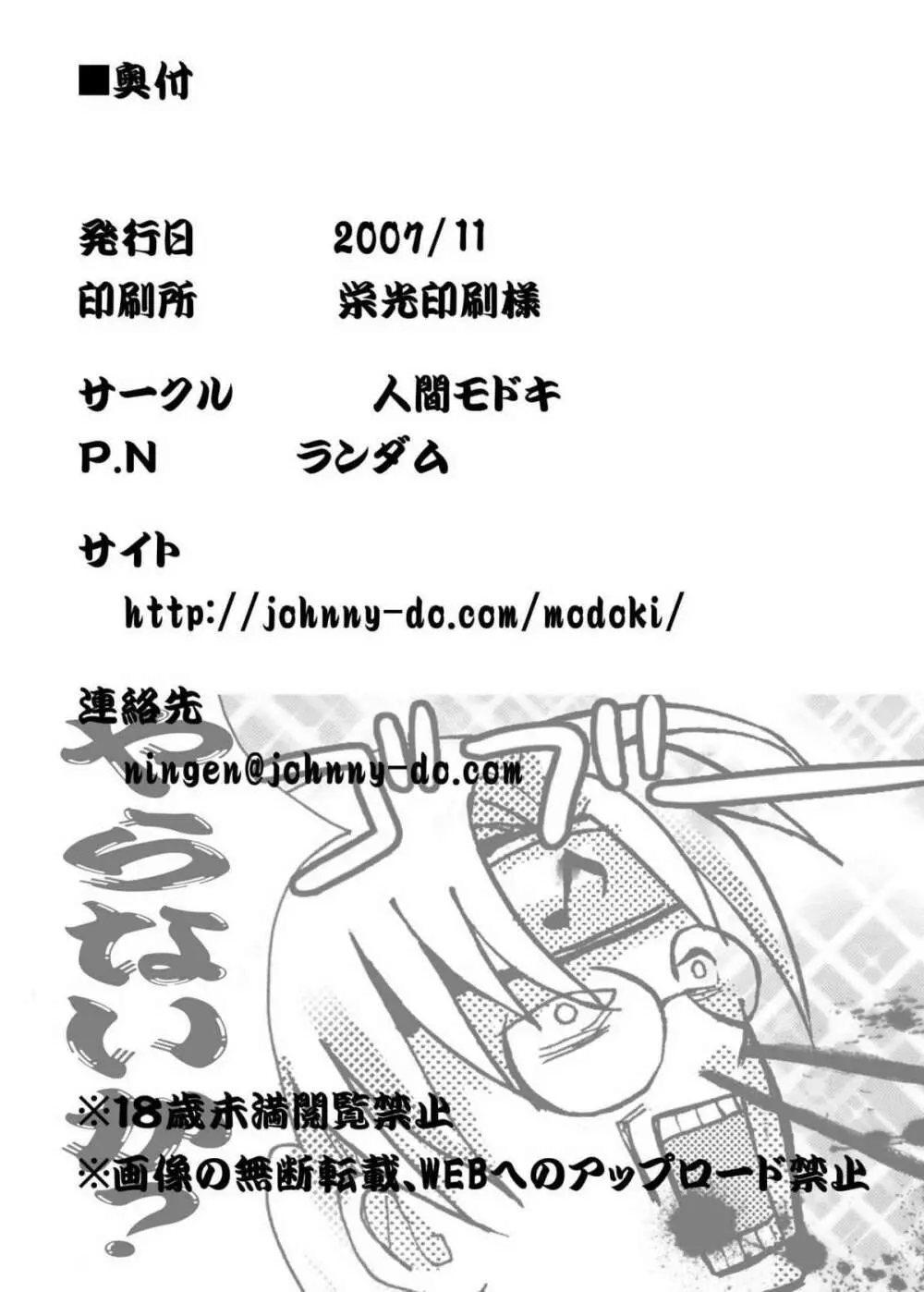 OIROKE忍法帖だってばよ!! Page.25