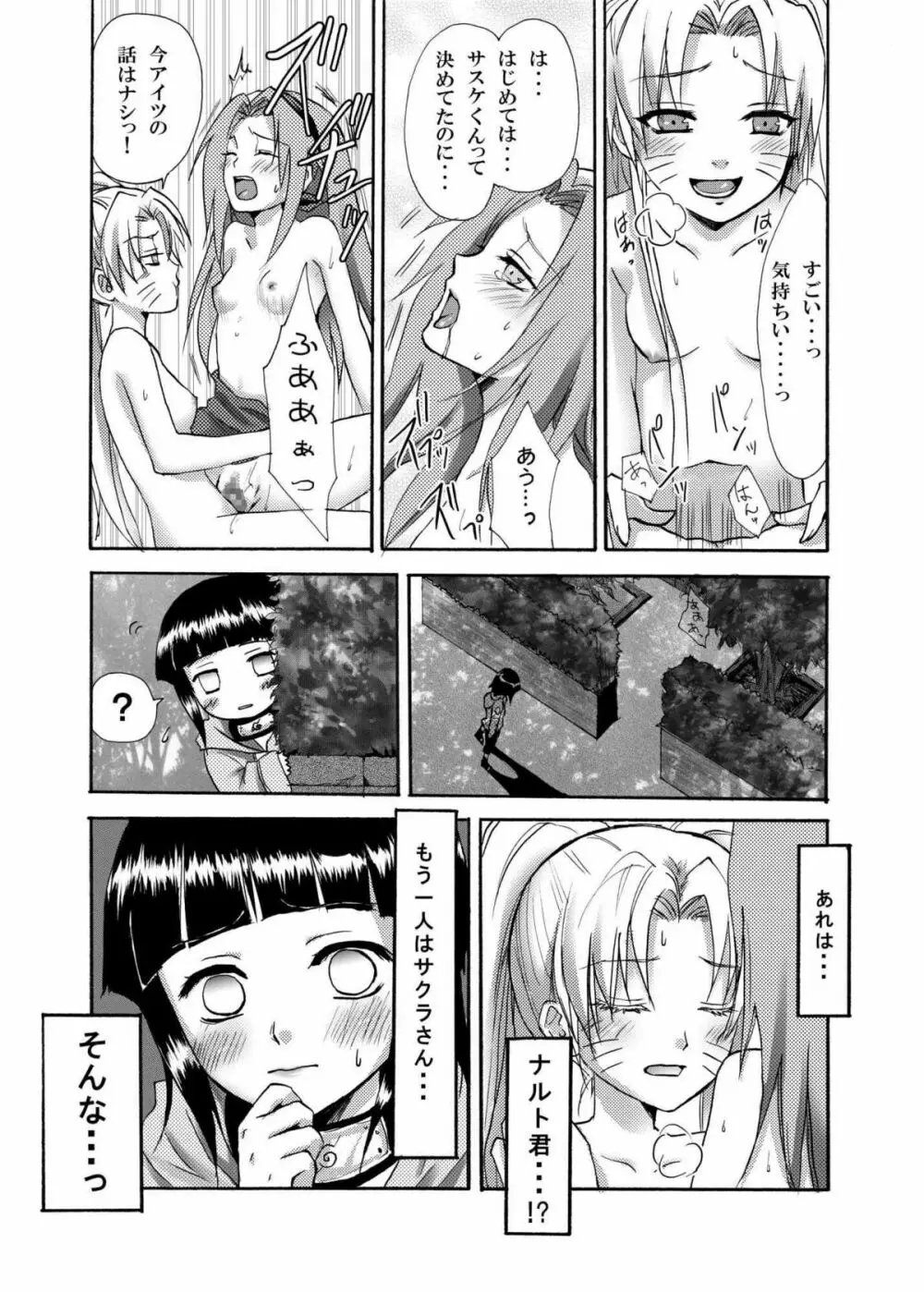 OIROKE忍法帖だってばよ!! Page.8