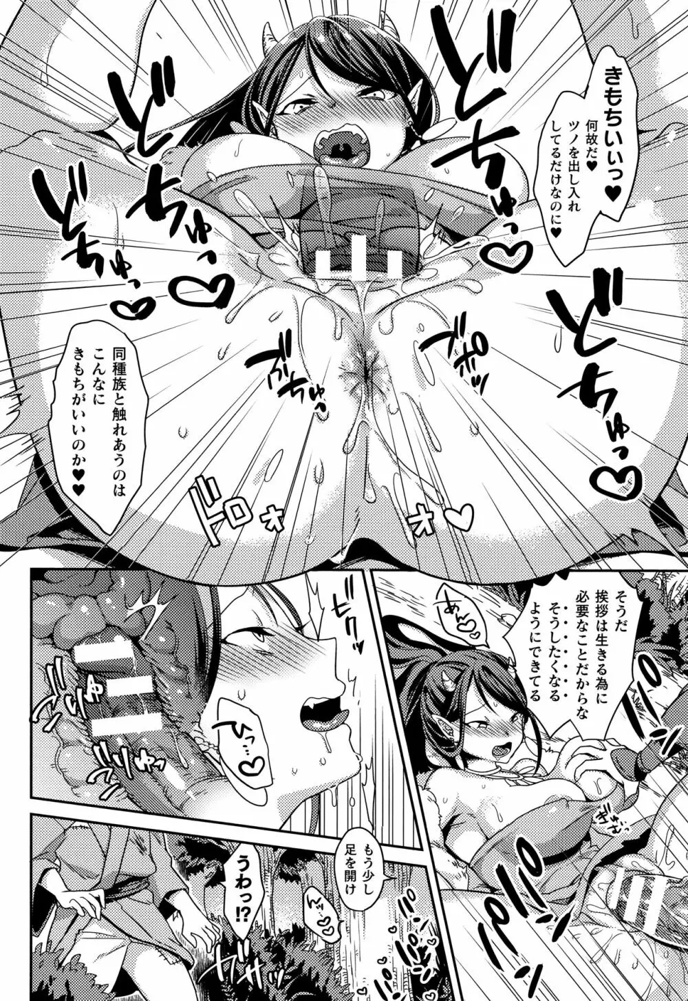 無知ムチカノジョがエッチを覚えたら…? Page.102