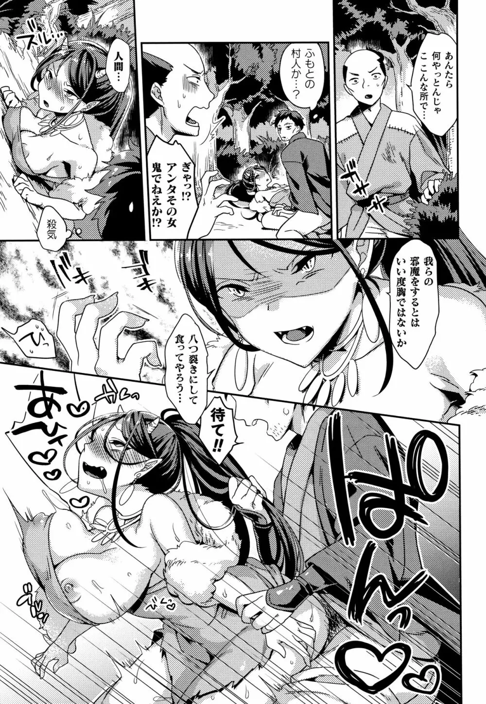 無知ムチカノジョがエッチを覚えたら…? Page.103