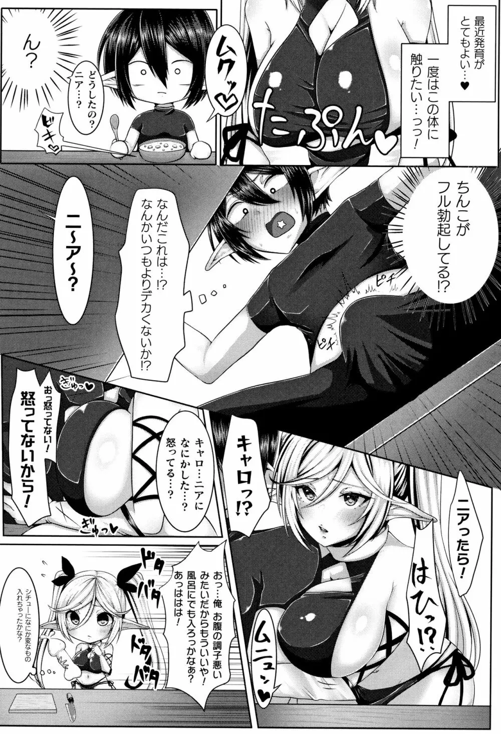 無知ムチカノジョがエッチを覚えたら…? Page.114