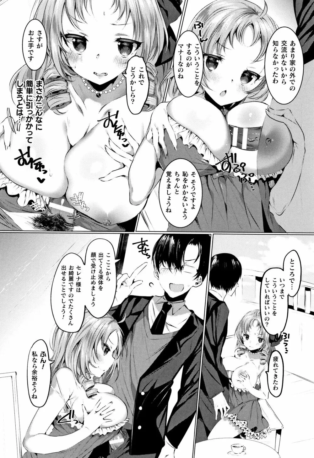 無知ムチカノジョがエッチを覚えたら…? Page.138