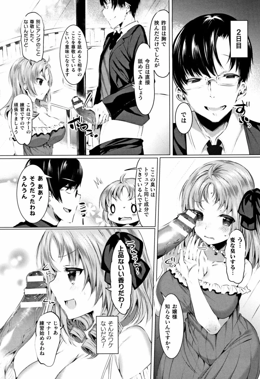 無知ムチカノジョがエッチを覚えたら…? Page.141