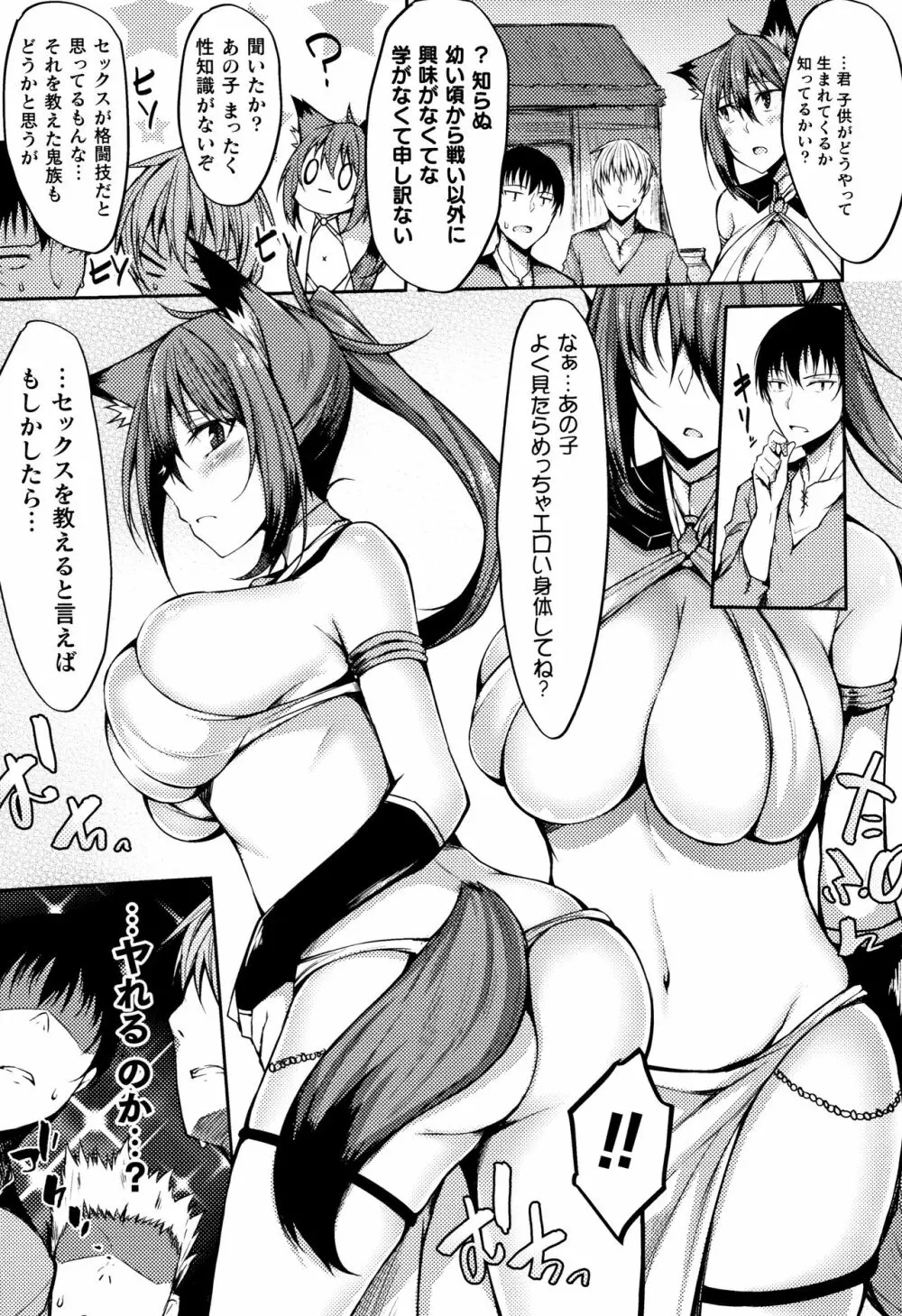 無知ムチカノジョがエッチを覚えたら…? Page.157