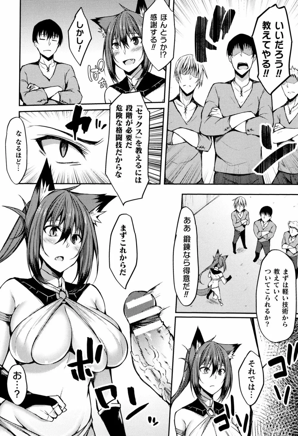 無知ムチカノジョがエッチを覚えたら…? Page.158