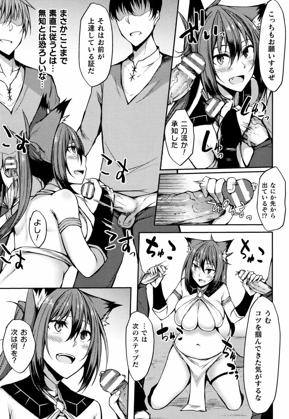 無知ムチカノジョがエッチを覚えたら…? Page.161