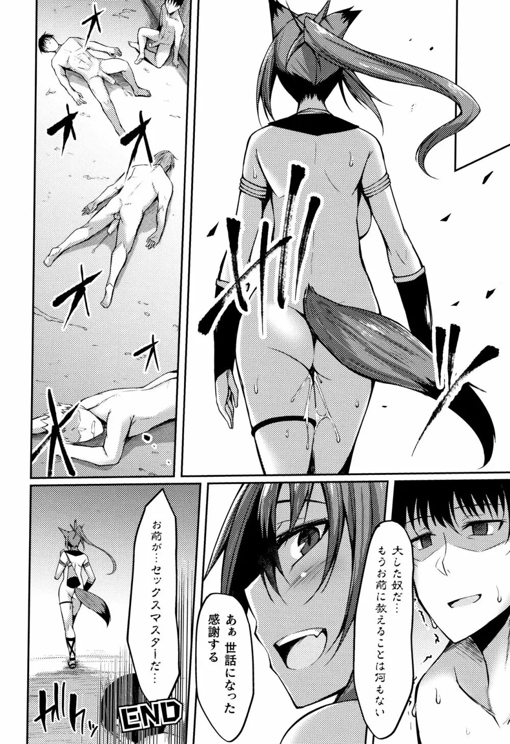 無知ムチカノジョがエッチを覚えたら…? Page.174