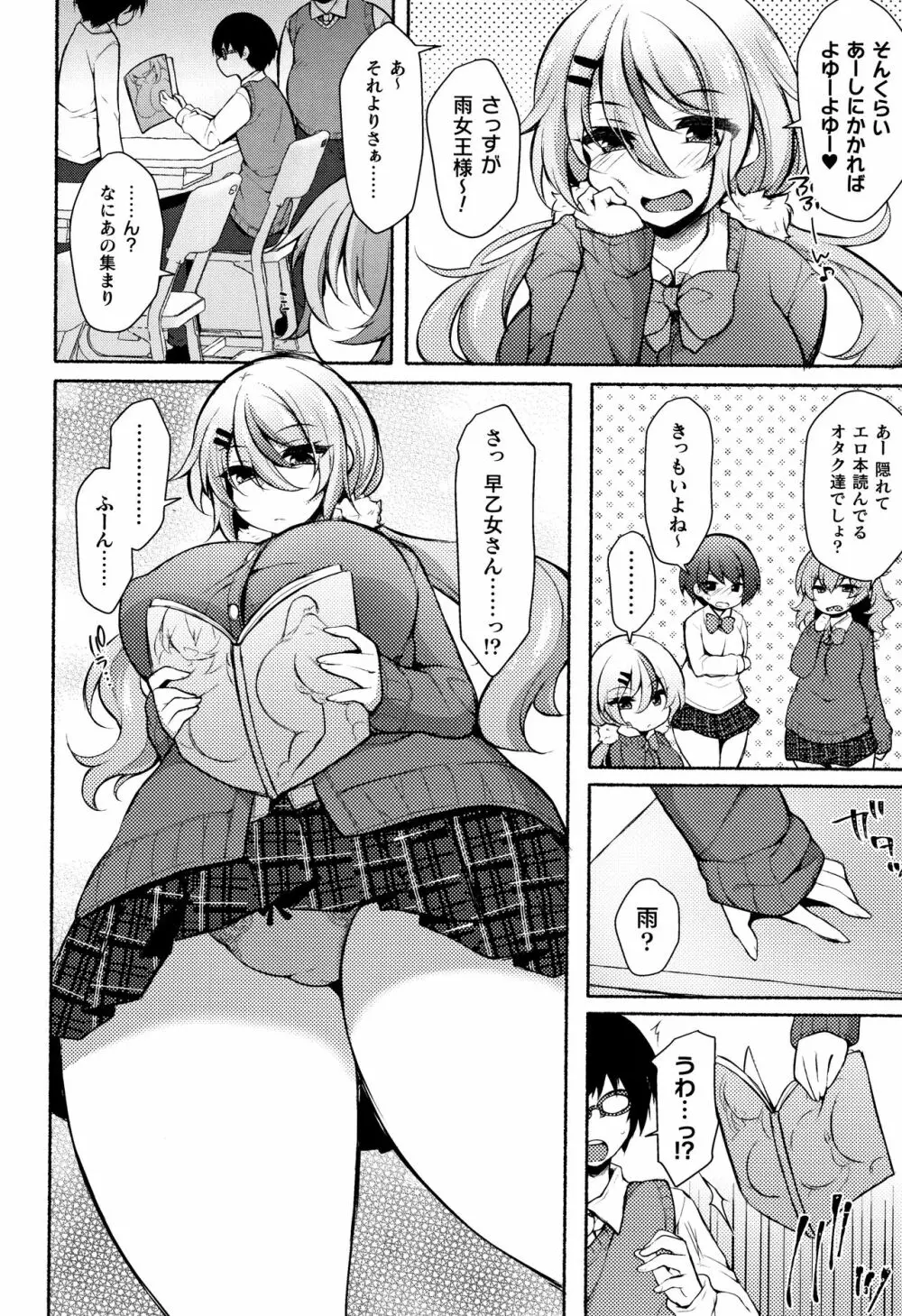 無知ムチカノジョがエッチを覚えたら…? Page.30