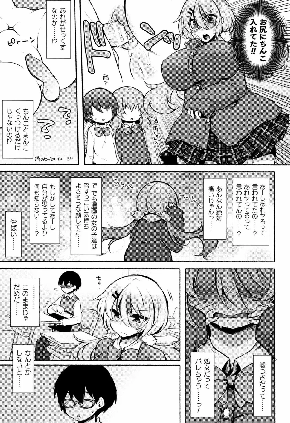 無知ムチカノジョがエッチを覚えたら…? Page.33