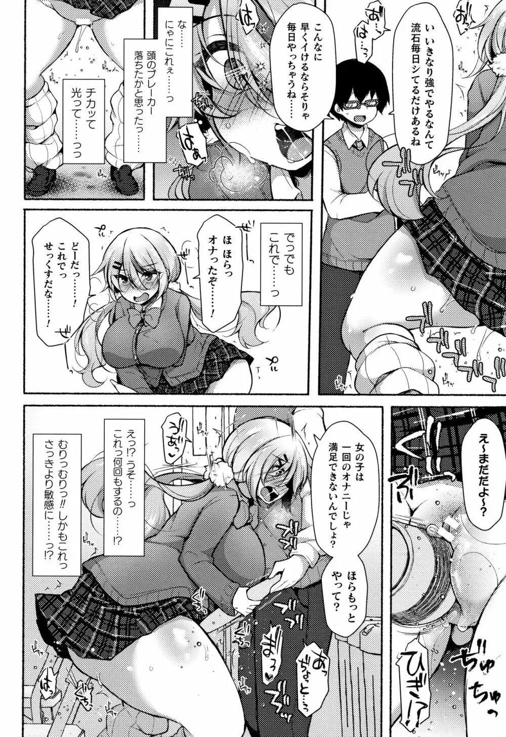 無知ムチカノジョがエッチを覚えたら…? Page.40