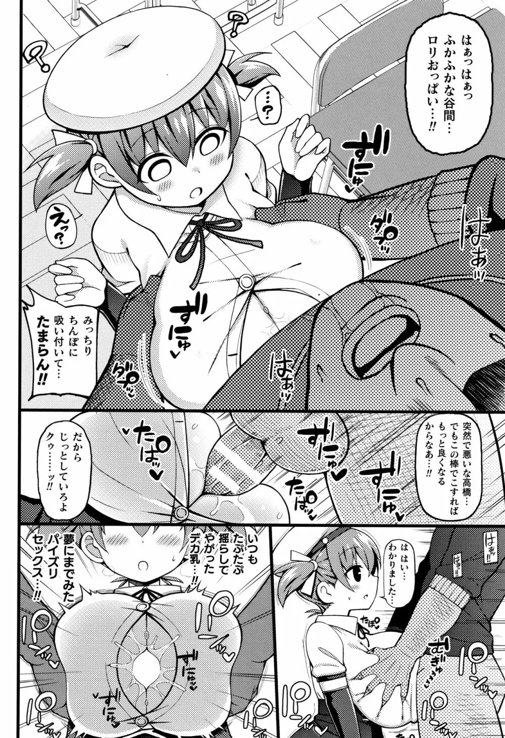 無知ムチカノジョがエッチを覚えたら…? Page.60