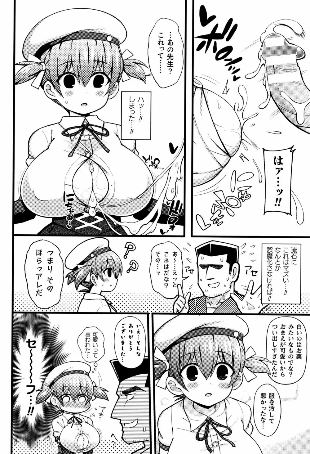 無知ムチカノジョがエッチを覚えたら…? Page.62