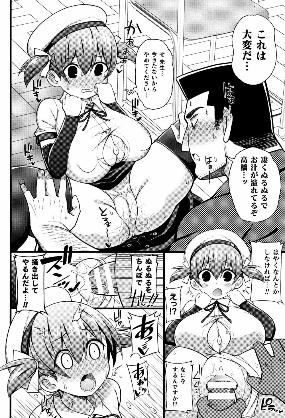 無知ムチカノジョがエッチを覚えたら…? Page.64