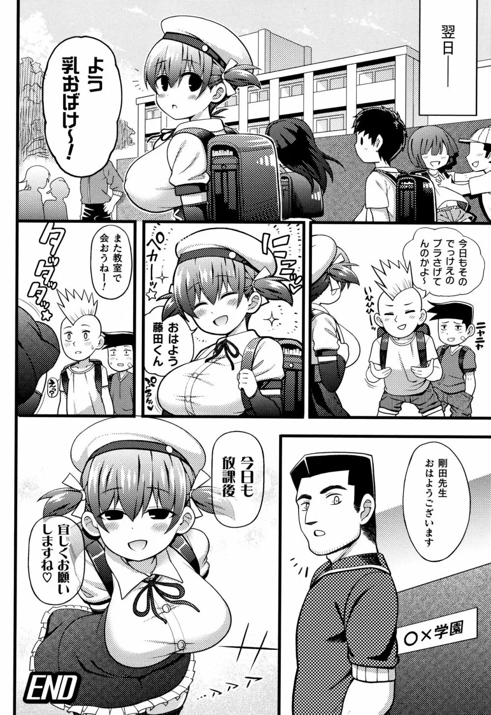 無知ムチカノジョがエッチを覚えたら…? Page.72