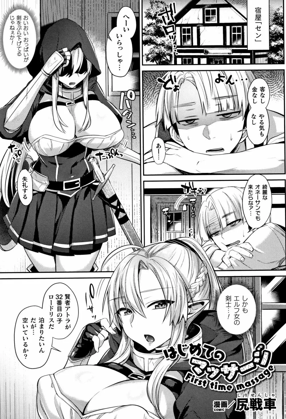 無知ムチカノジョがエッチを覚えたら…? Page.73