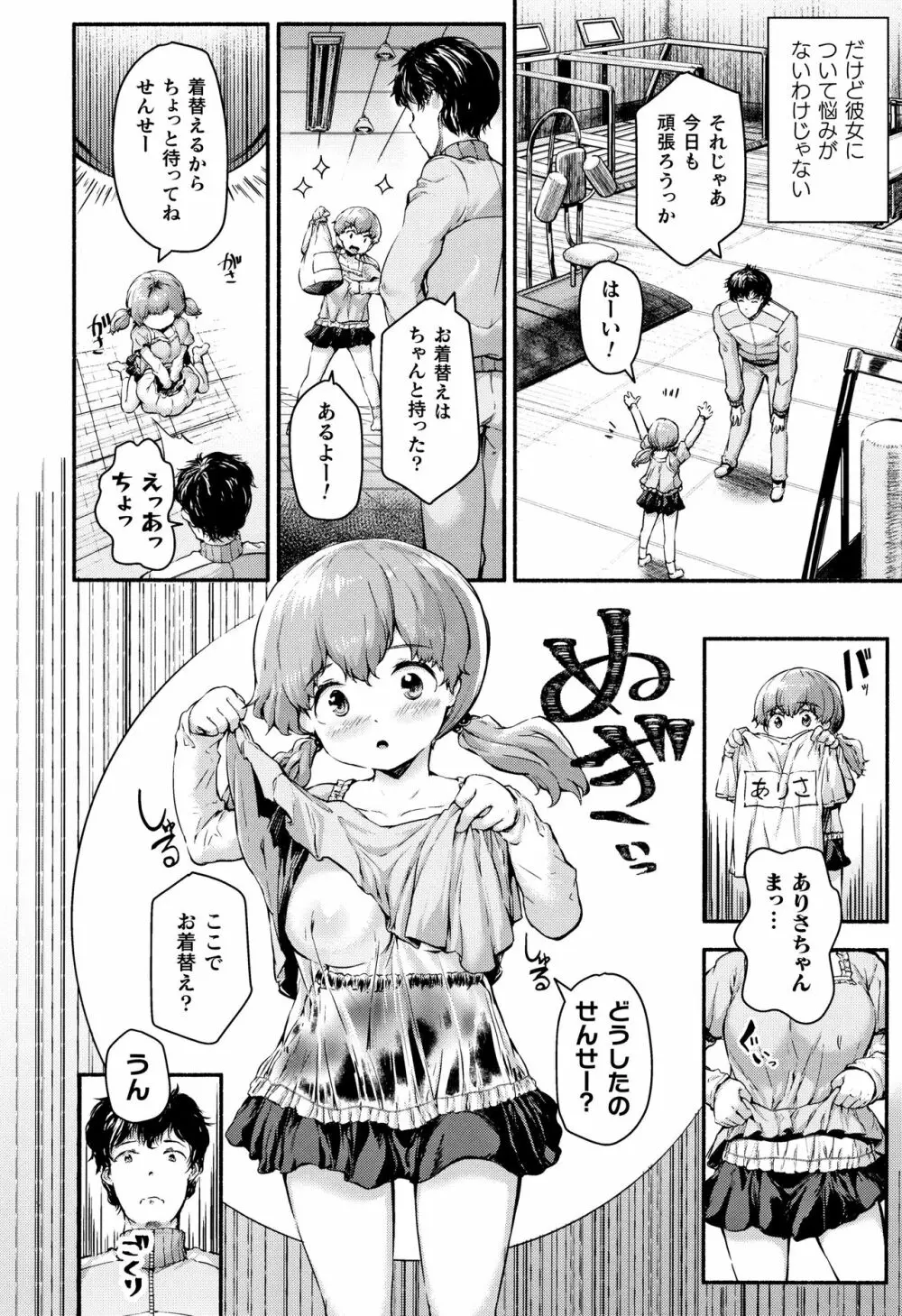 無知ムチカノジョがエッチを覚えたら…? Page.8