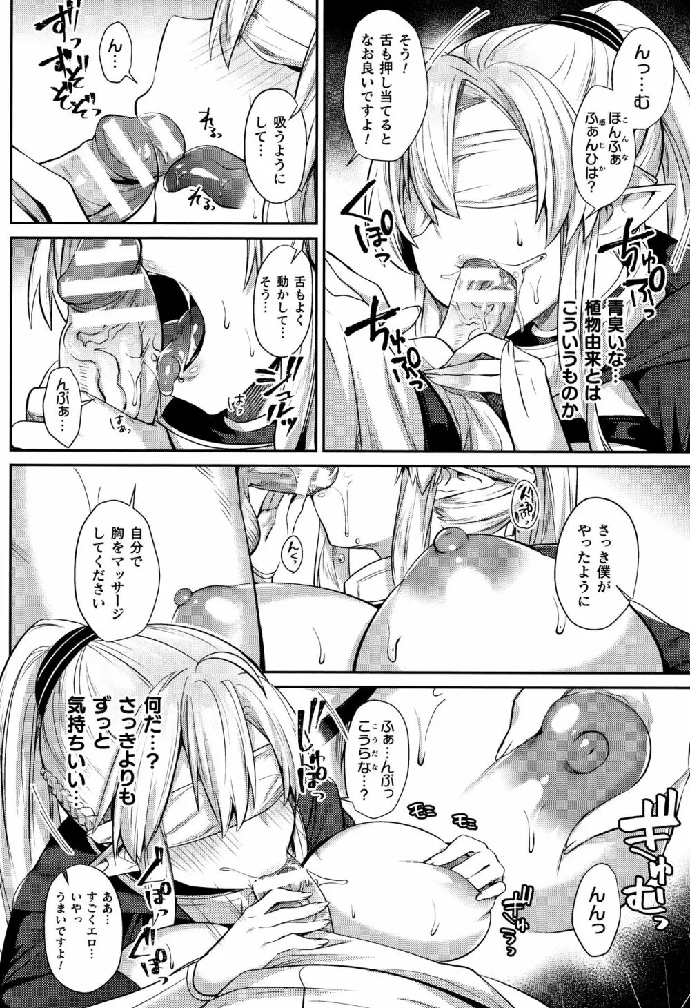 無知ムチカノジョがエッチを覚えたら…? Page.82