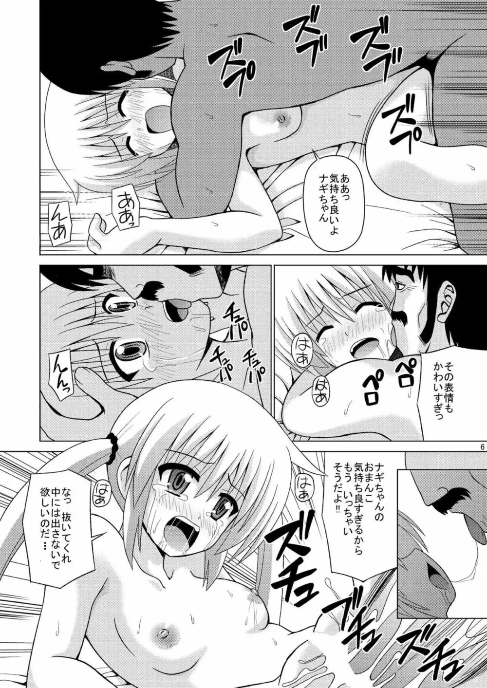 ナギいじり Page.7