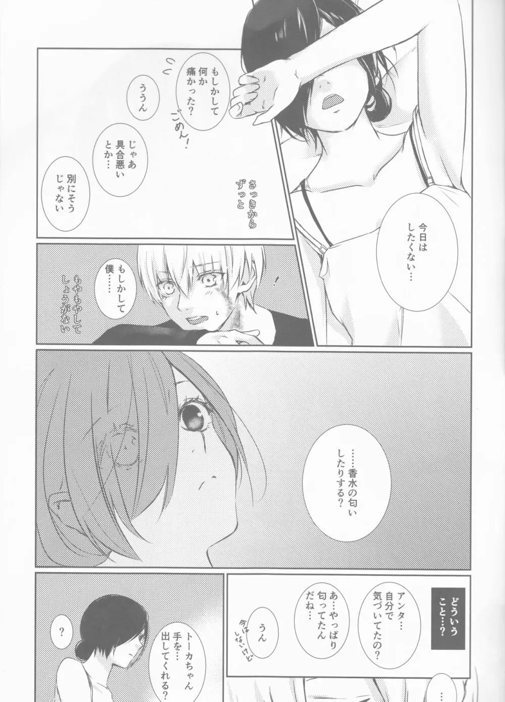 ラスティング・ノート Page.7