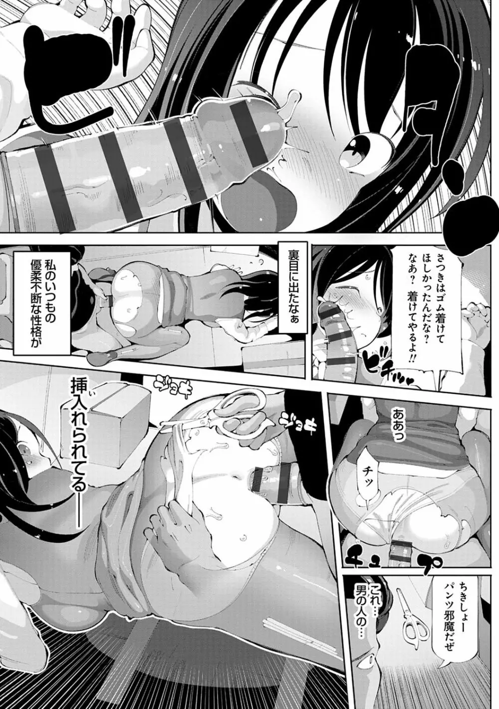 悪徒と愛奴の集う街 Page.100