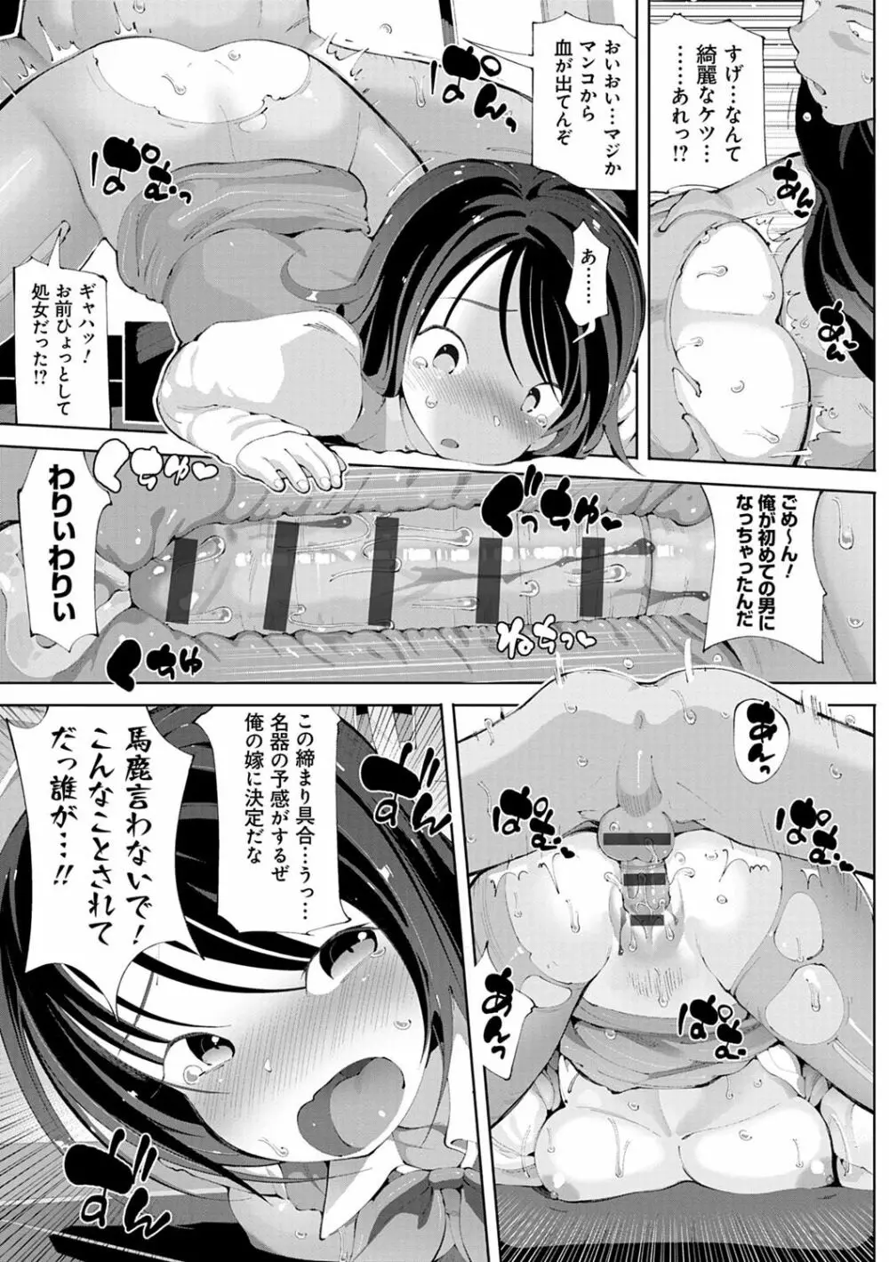 悪徒と愛奴の集う街 Page.102