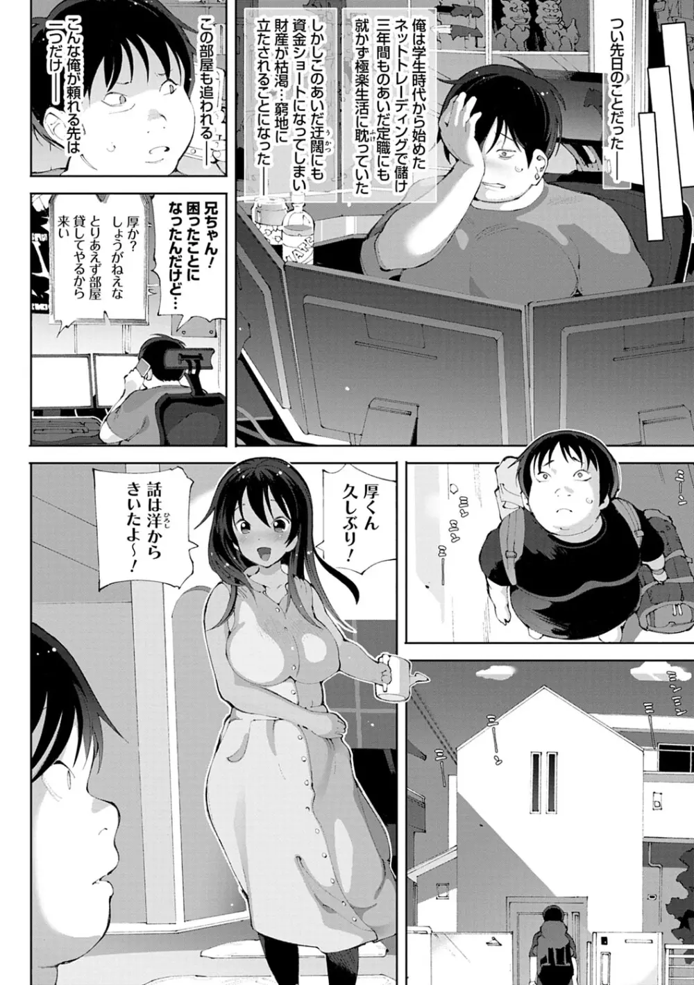 悪徒と愛奴の集う街 Page.117