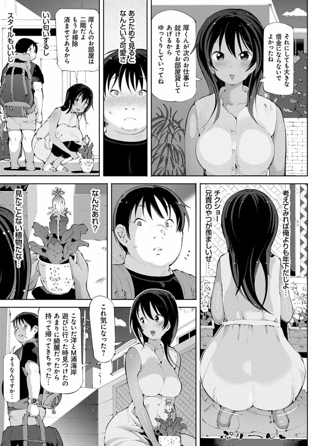 悪徒と愛奴の集う街 Page.118