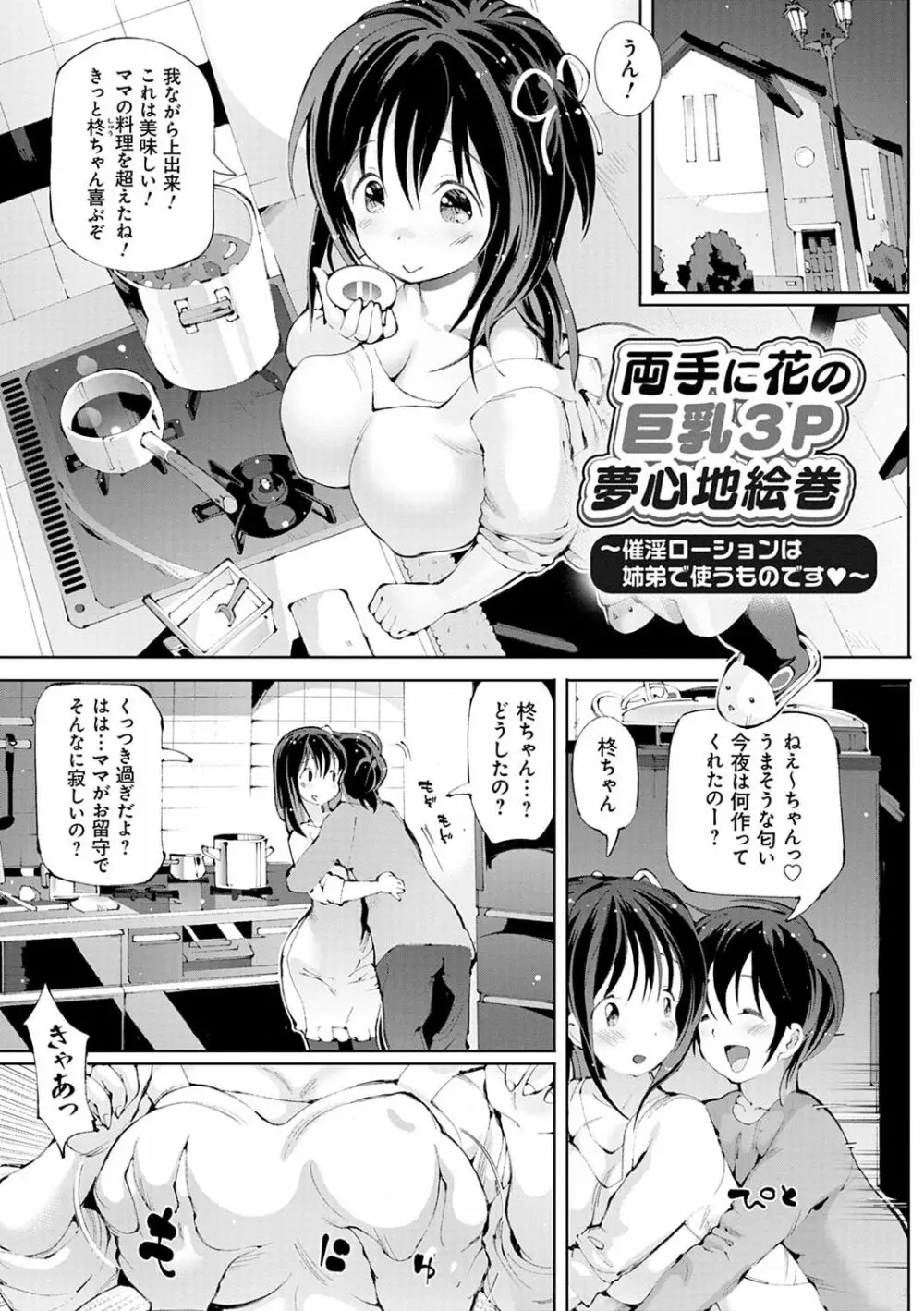 悪徒と愛奴の集う街 Page.138