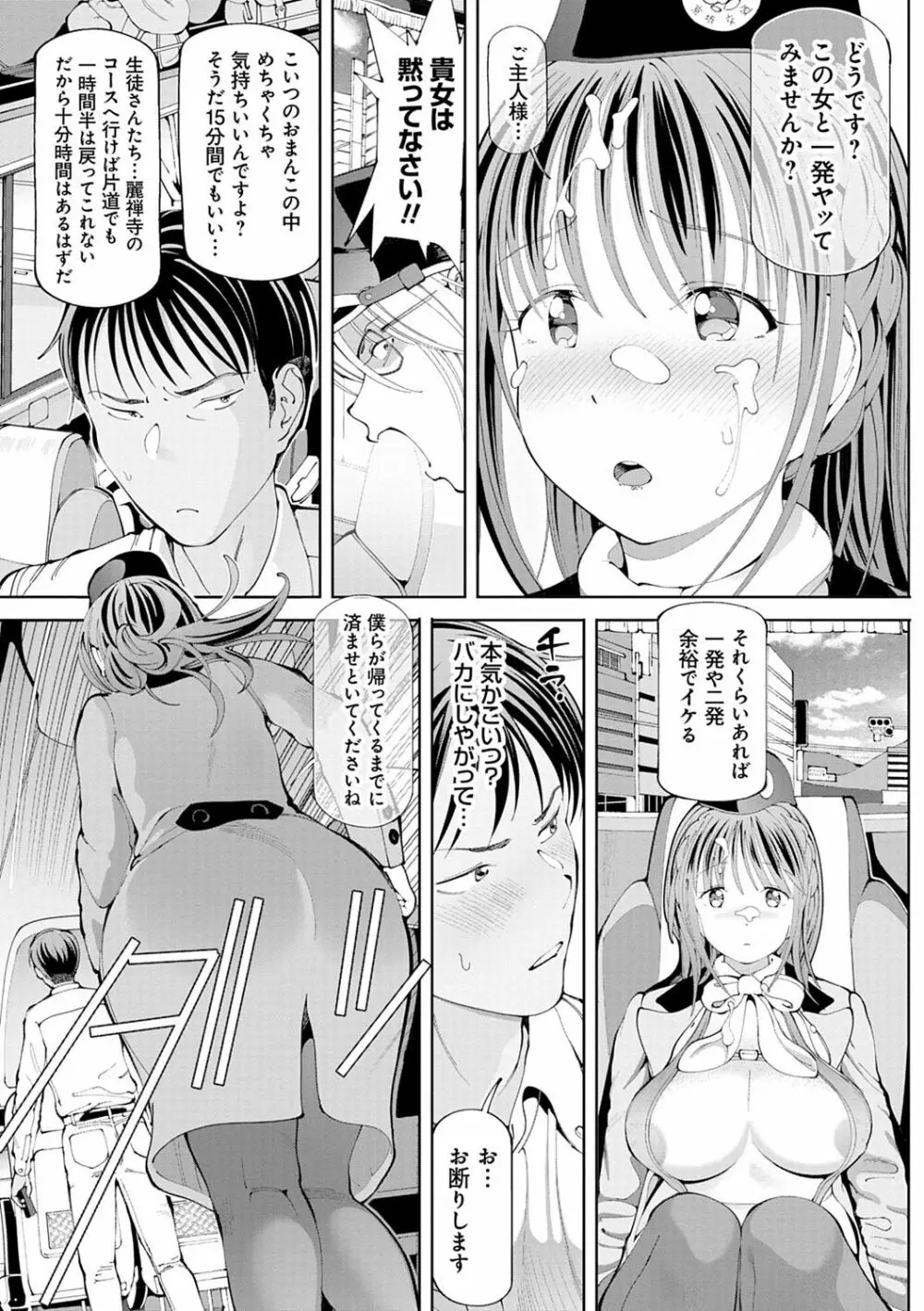 悪徒と愛奴の集う街 Page.18