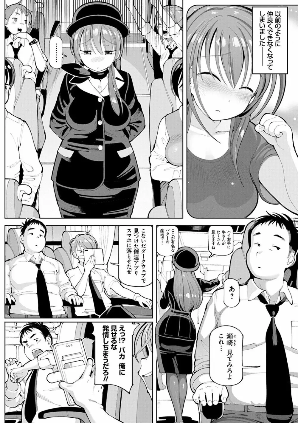 悪徒と愛奴の集う街 Page.31