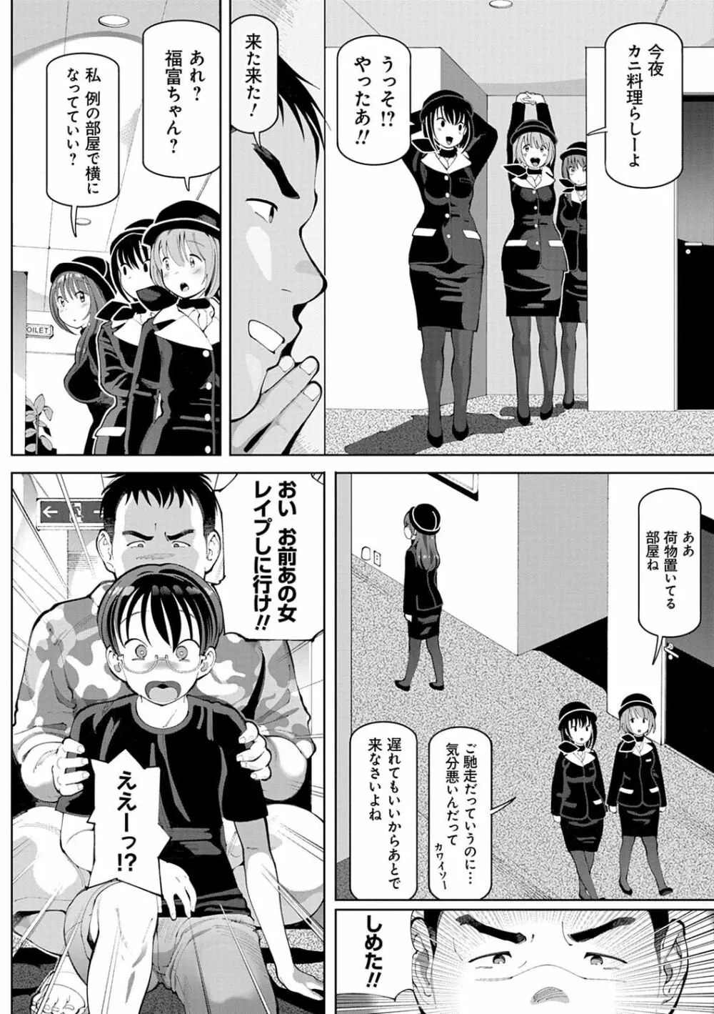 悪徒と愛奴の集う街 Page.35