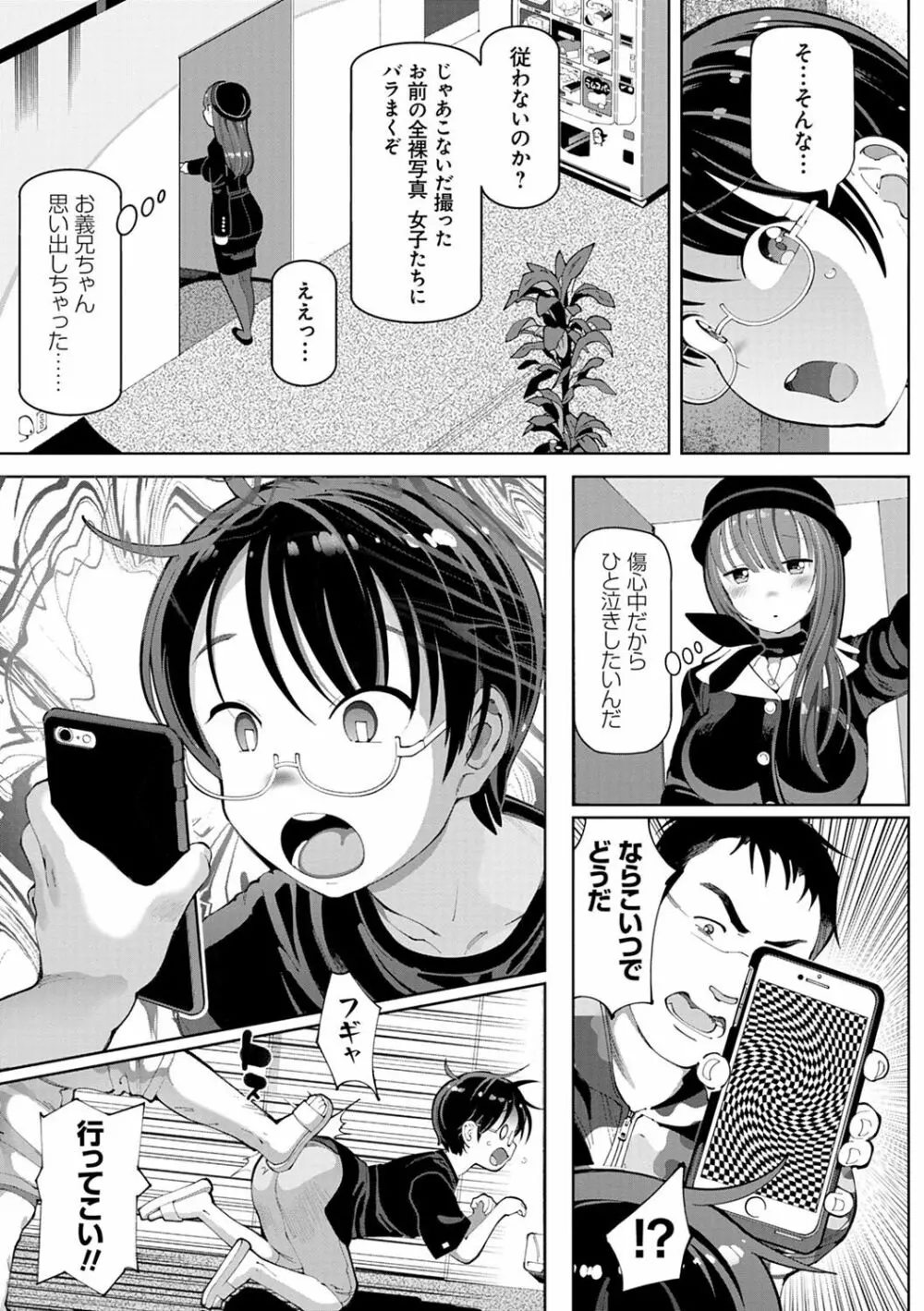 悪徒と愛奴の集う街 Page.36