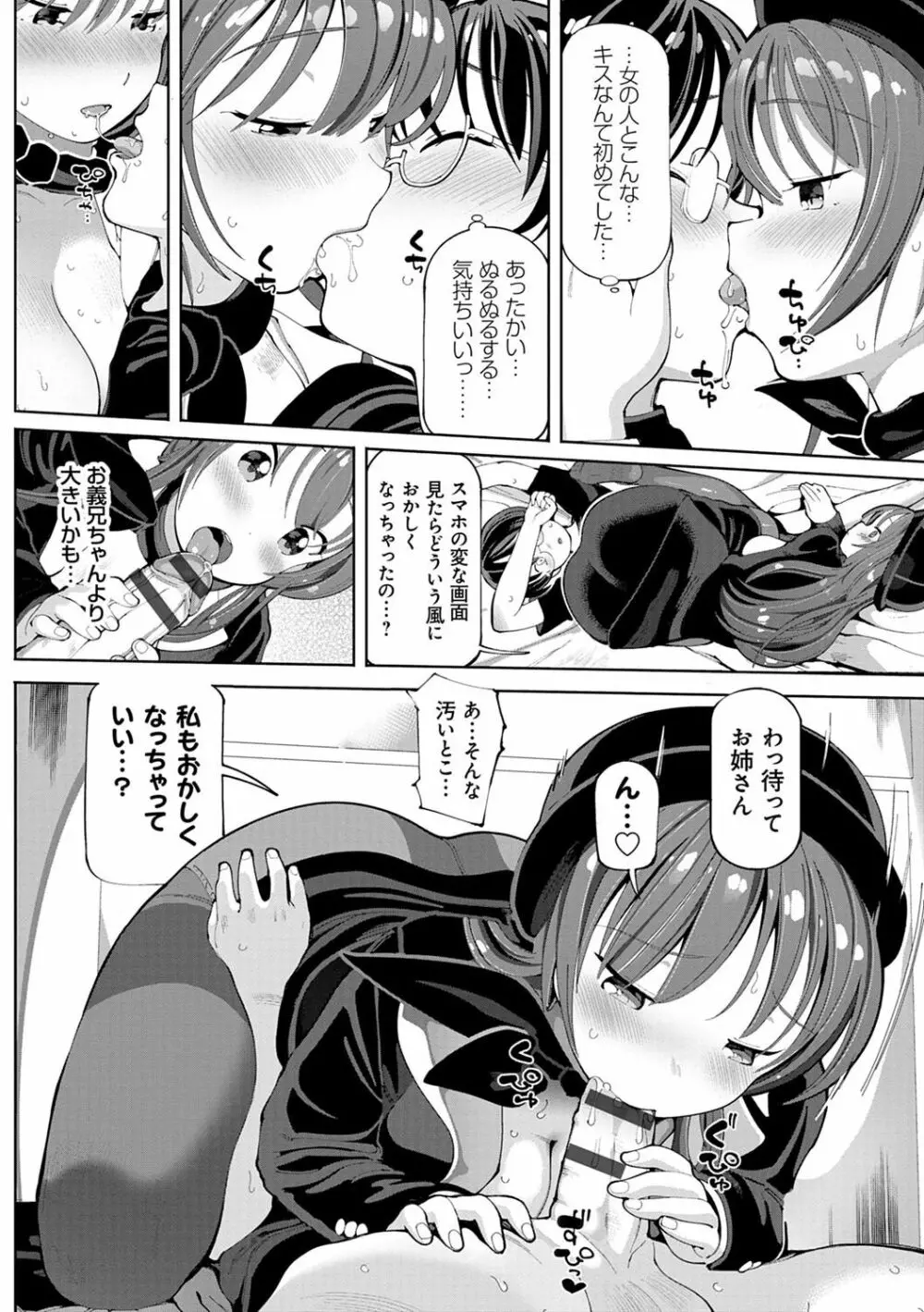 悪徒と愛奴の集う街 Page.41