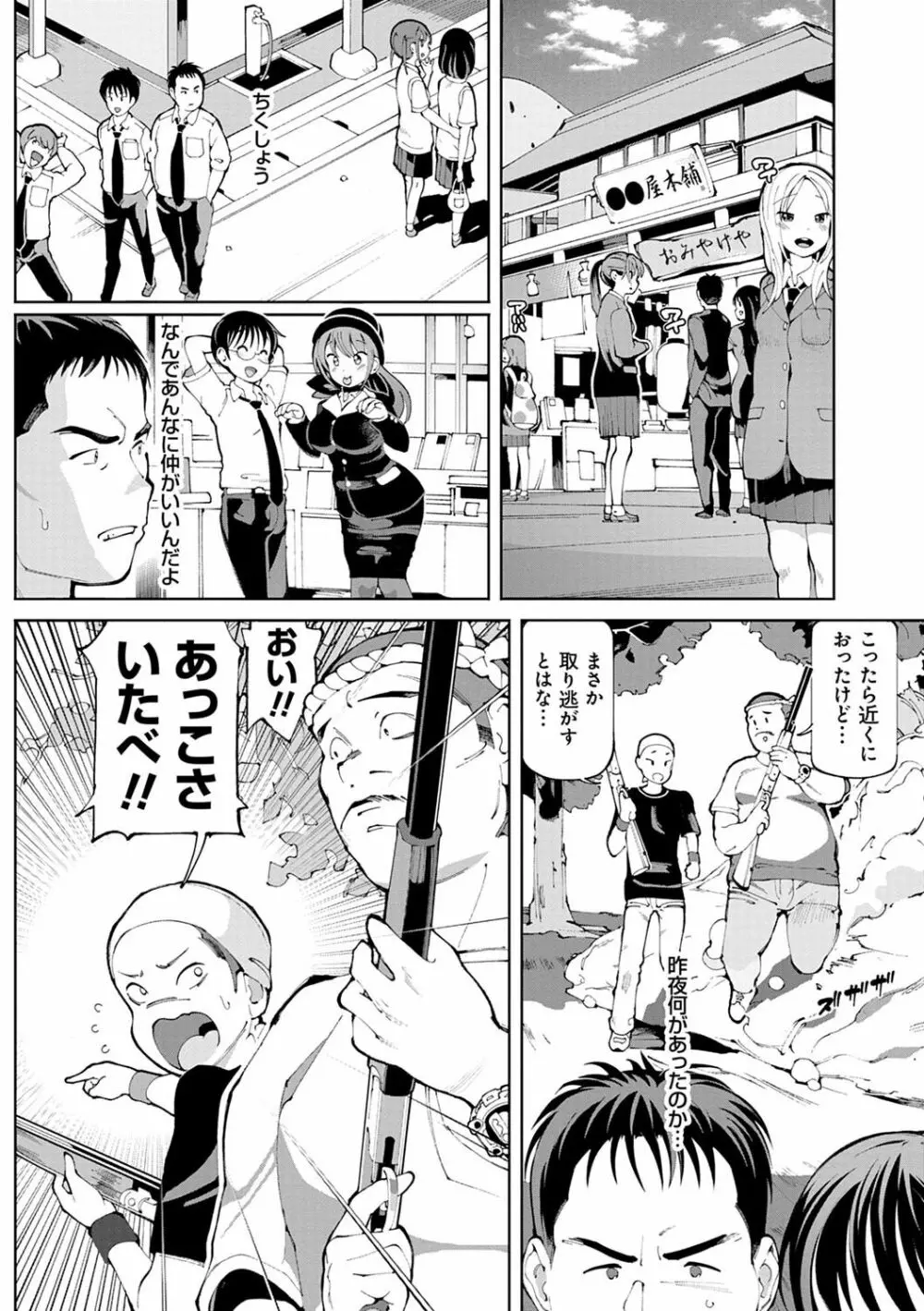 悪徒と愛奴の集う街 Page.47