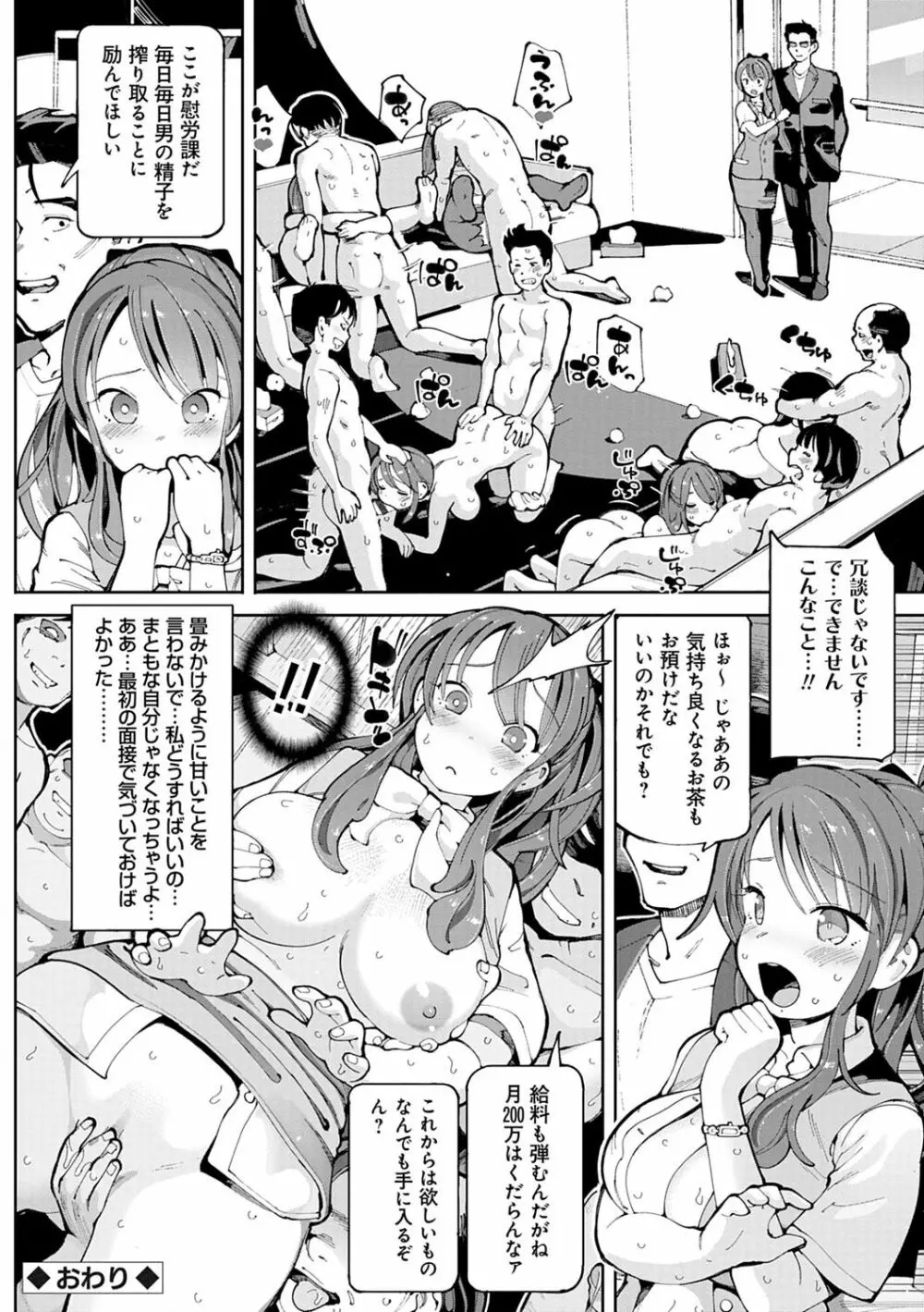 悪徒と愛奴の集う街 Page.71