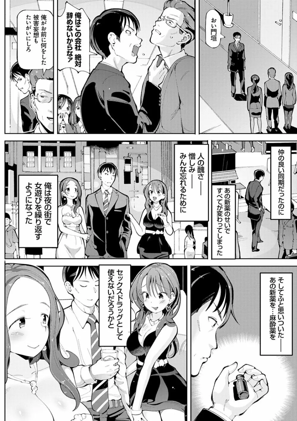 悪徒と愛奴の集う街 Page.75