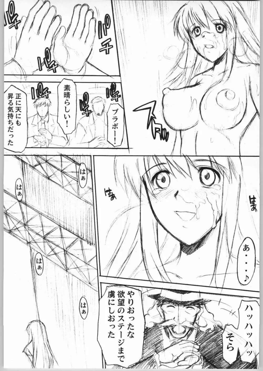 カレイドステージ 深夜の部02 Page.17