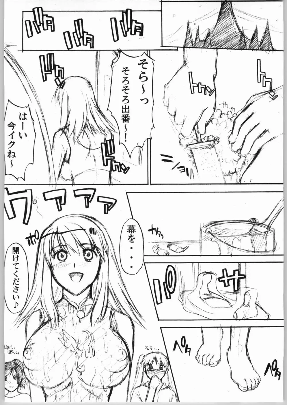 カレイドステージ 深夜の部02 Page.23